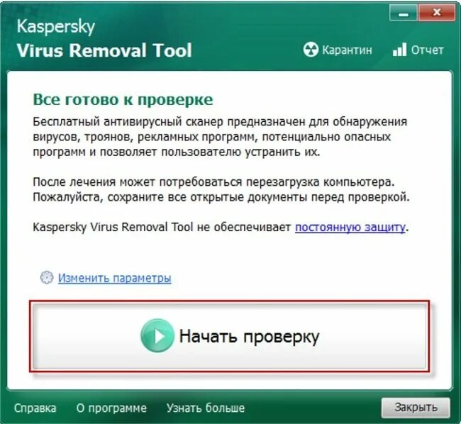 Проверить на наличие вредоносных программ. • тестирование компьютера на наличие вирусов. kaspersky virus removal. касперский вирус. прога проверка вирусов на пк.