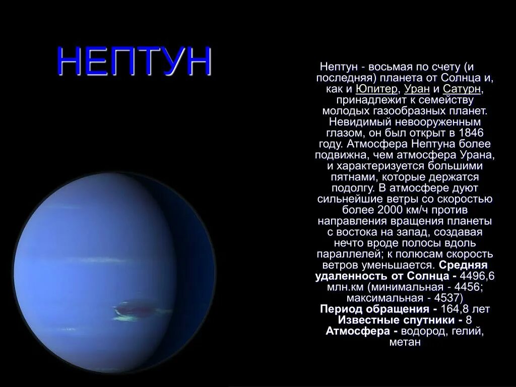 Описание планет солнечной системы Нептун. Нептун 8 Планета от солнца. Нептун Планета по счету. Нептун по счету от солнца.