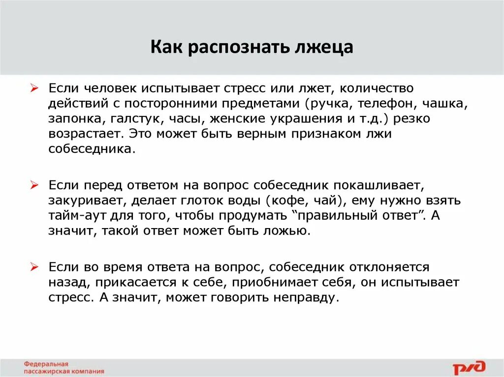 Как узнать правду говорит. Как понять что человек врет. Как понять что человек врёт по переписке. Как понять когда человек врет. Как распознать лжеца.