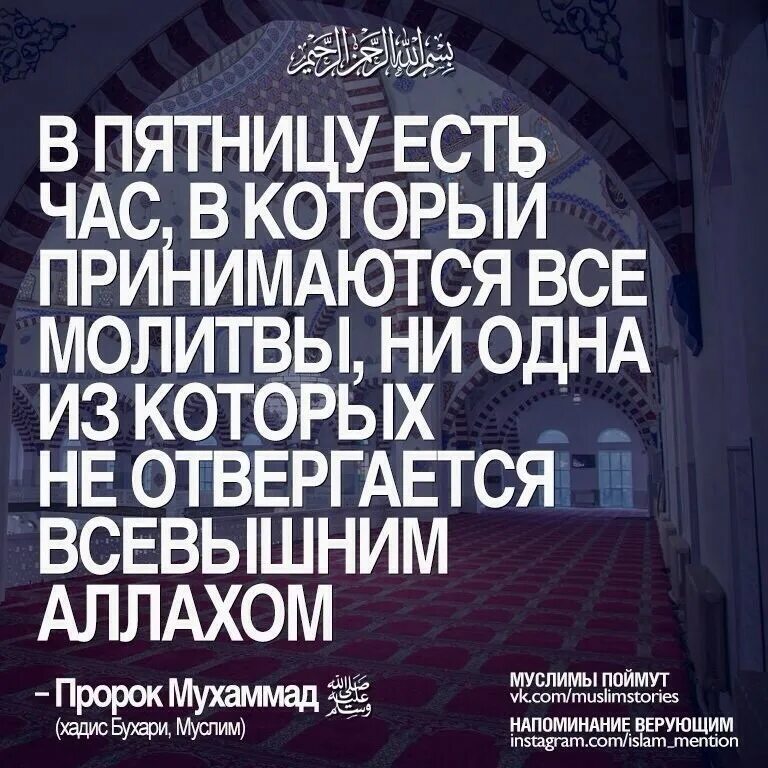 Есть слово пророка. Пятница в Исламе. Хадисы про пятницу. Хадисы пророка Мухаммада с.а.в достоверные. Исламские высказывания.