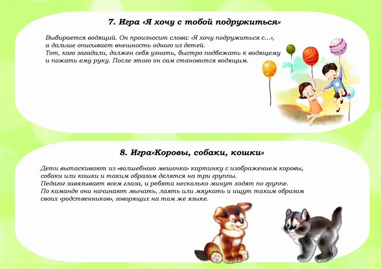 Игры на тему дружба в младшей группе. Детям о дружбе. Викторина для дошкольников. Картотека игр давайте жить дружно. Игры на дружбу для дошкольников.