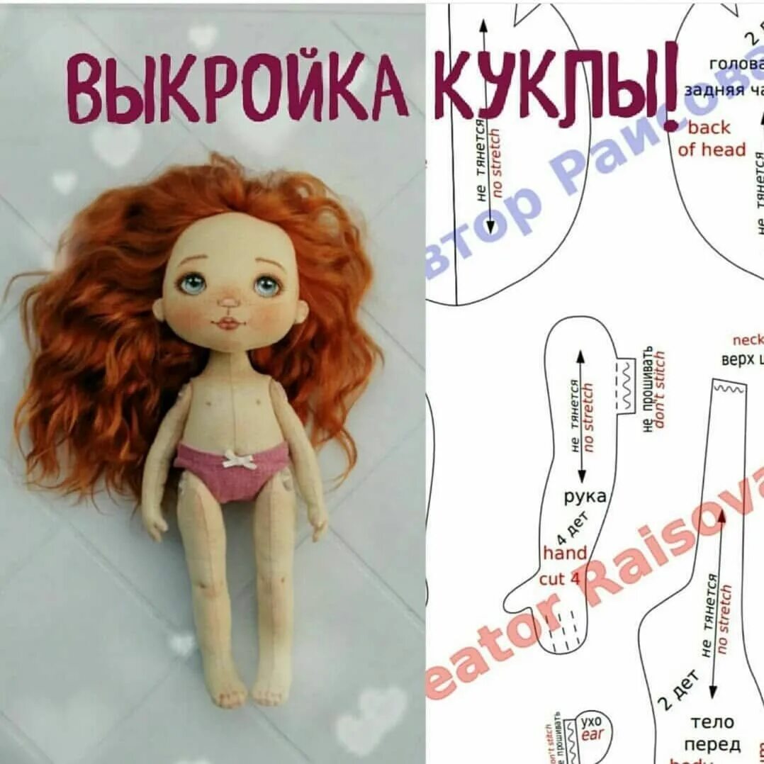 Сшитые куклы инструкция. Лекало текстильной куклы. выкройка шарнирной текстильной куклы.