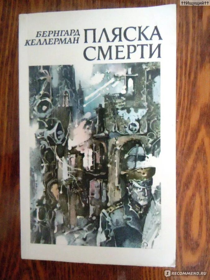 Совершенные 2 книга. Совершенные 2 книга. Совершенные 2 книга. «совершенный код. Бернгард келлерман книги.