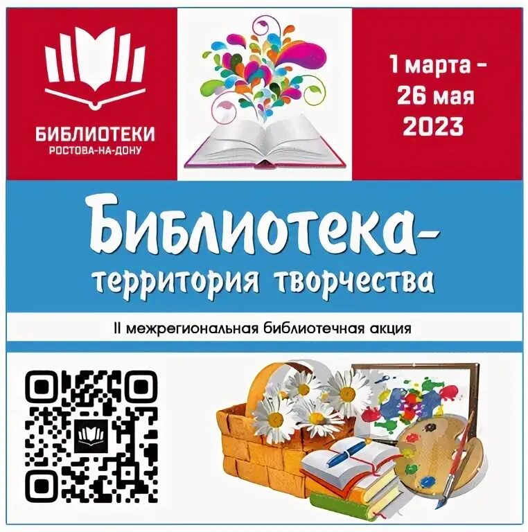 Межрегиональная акция библиотека. Межрегиональная акция библиотека. Межрегиональная акция «день лермонтовской поэзии в библиотеке». Книжная выставка урал батыр. Лермонтовский день в библиотеке.