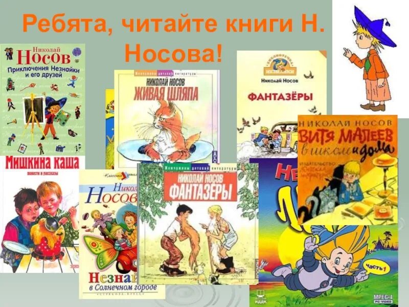 Произведения Николая Носова для детей 3 класс. Носов книги. Рассказы н Носова.