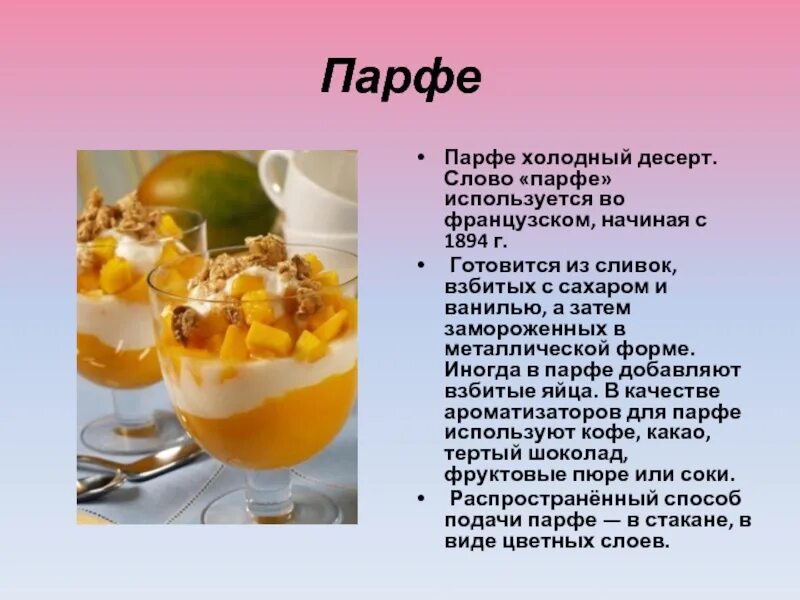 Значение слова десерт в родном языке. Технологическая карта десерта парфе. презентация на тему холодные десерты. презентация на тему сладкие блюда. холодные десерты ассортимент.