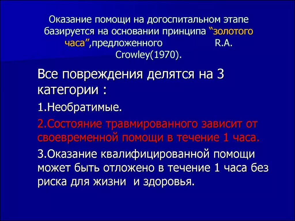 Медицинская помощь на догоспитальном этапе. Оказание помощи на догоспитальном этапе. Принципы оказания неотложной помощи на догоспитальном этапе. Оказание мед помощи на догоспитальном этапе. Кома догоспитальный этап