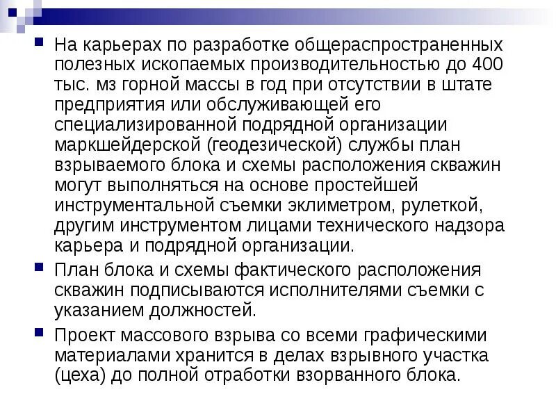 Карьеры общераспространенных полезных ископаемых. Карьеры для разработки общераспространенных полезных ископаемых. общераспространенные полезные ископаемые. перечень общераспространенных полезных ископаемых. длительность сигналы при проведении массового взрыва на карьере.