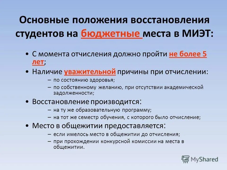 Как восстановиться в институте. Восстановление в вузе после отчисления. Восстановление студентов после отчисления. Как восстановиться в вузе. Восстановление в вузе после отчисления за неуспеваемость.