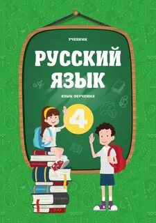Рус яз номер 104