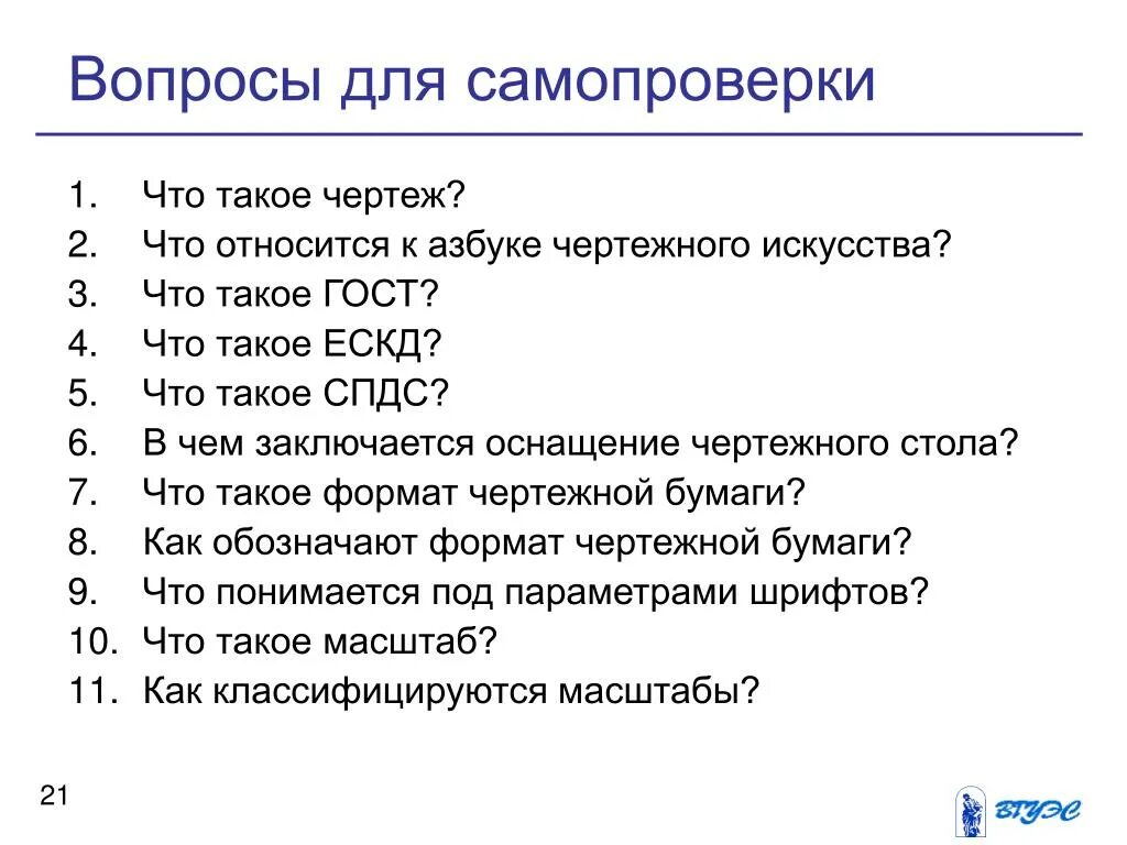 Gov ru тесты для самопроверки. Вопросы для самопроверки. Вопросы для самопроверки что такое искусство?. Вопросы для самопроверки по теме 9. Вопросы для самопроверки картинки.