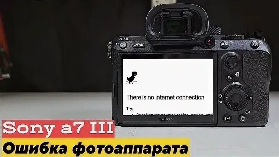Сони ошибки. Сони ошибки