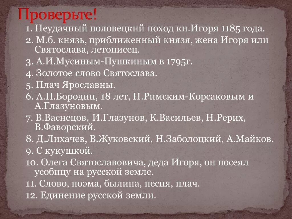 1185 событие на руси. 1185 год событие. В 1185 году словами. В 1185 году словами. В 1185 году словами.