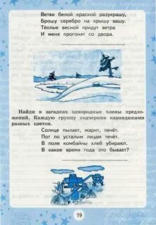 К зиме рабочая тетрадь