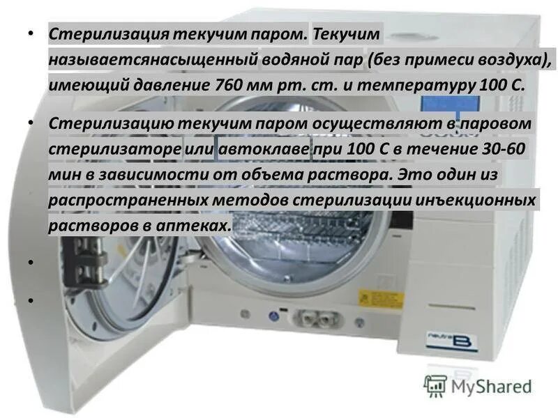 Метод стерилизации текучим паром. Стерилизация текучим паром аппарат. Стерилизация текучим паром микробиология. Дробная стерилизация текучим паром. Стерильный пар