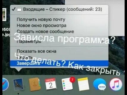 Закрой завис