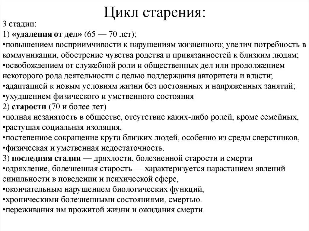 Естественное старение. Этапы старости. Фазы старения человека. Стадии старости. Этапы старения организма.