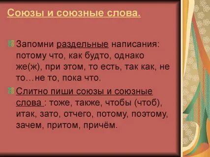 Чтоб является союзом