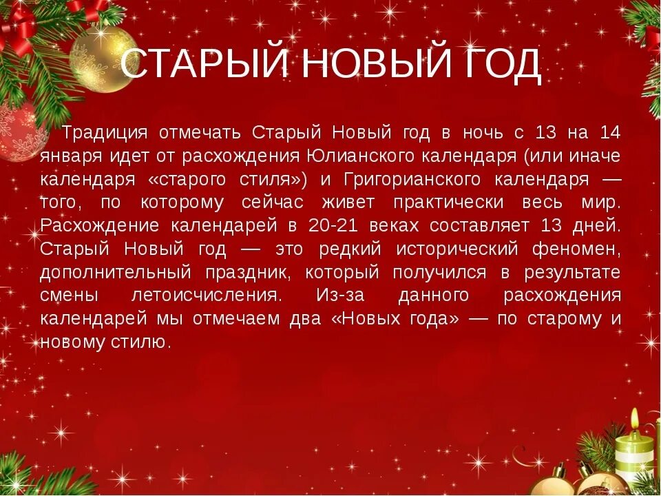 13 января какой праздник в мире
