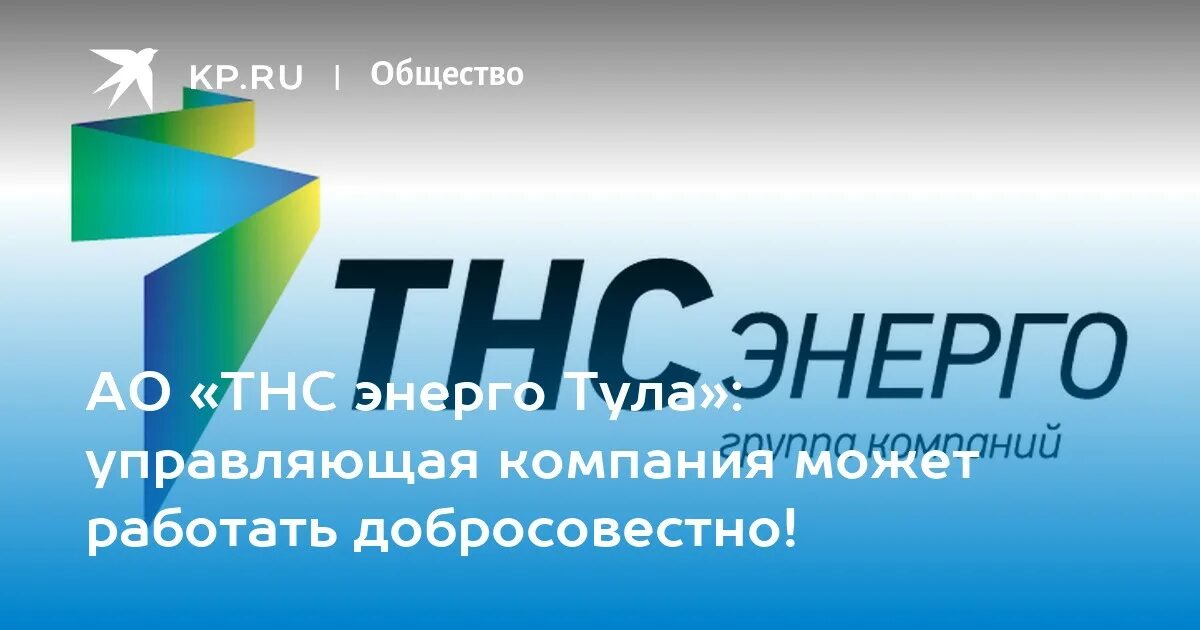 Сайт энерго. Тнс-энерго ростов-на-дону лого. логотип пао тнс энерго. логотип пао тнс энерго воронеж. тнс энерго тула.