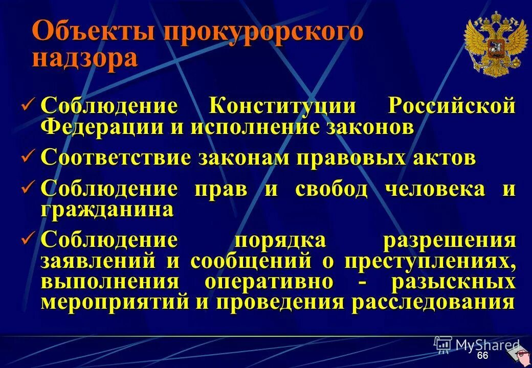 Контроль за соблюдением конституции рф