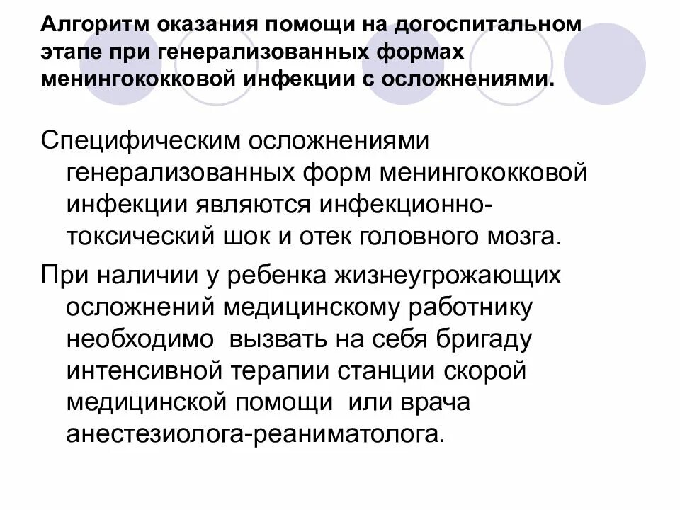 Алгоритм оказания помощи на догоспитальном этапе. Алгоритм оказания медицинской помощи на догоспитальном этапе.. Алгоритмы оказание помощи для детей. Оказание неотложной помощи на догоспитальном этапе.