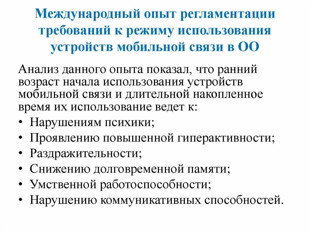 Положение об использовании телефонов в школе. Правила использования устройств мобильной связи в школе. Методические рекомендации об использовании мобильной связи. Ограничение использования мобильных устройств в школе. О регламентации пользования сотовыми телефонами в школе.