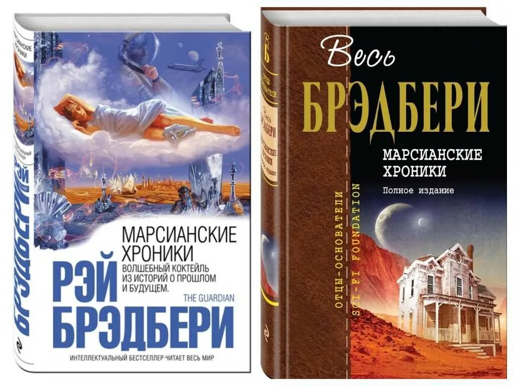 Рэй брэдбери рассказы книга. Рэй брэдбери книги коллаж. Рэй брэдбери 2012. Известное произведение рэя брэдбери. Фантастические литературные произведения.