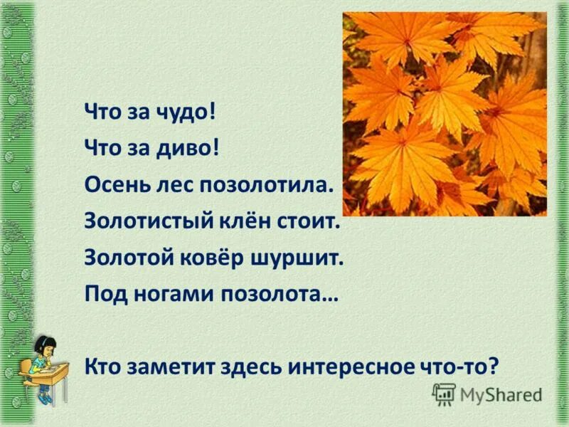 Описание поздней осени сочинение. Клен осенью. Стихи есенина клен. Под одним из кленов стояла. Клен опавший есенин.