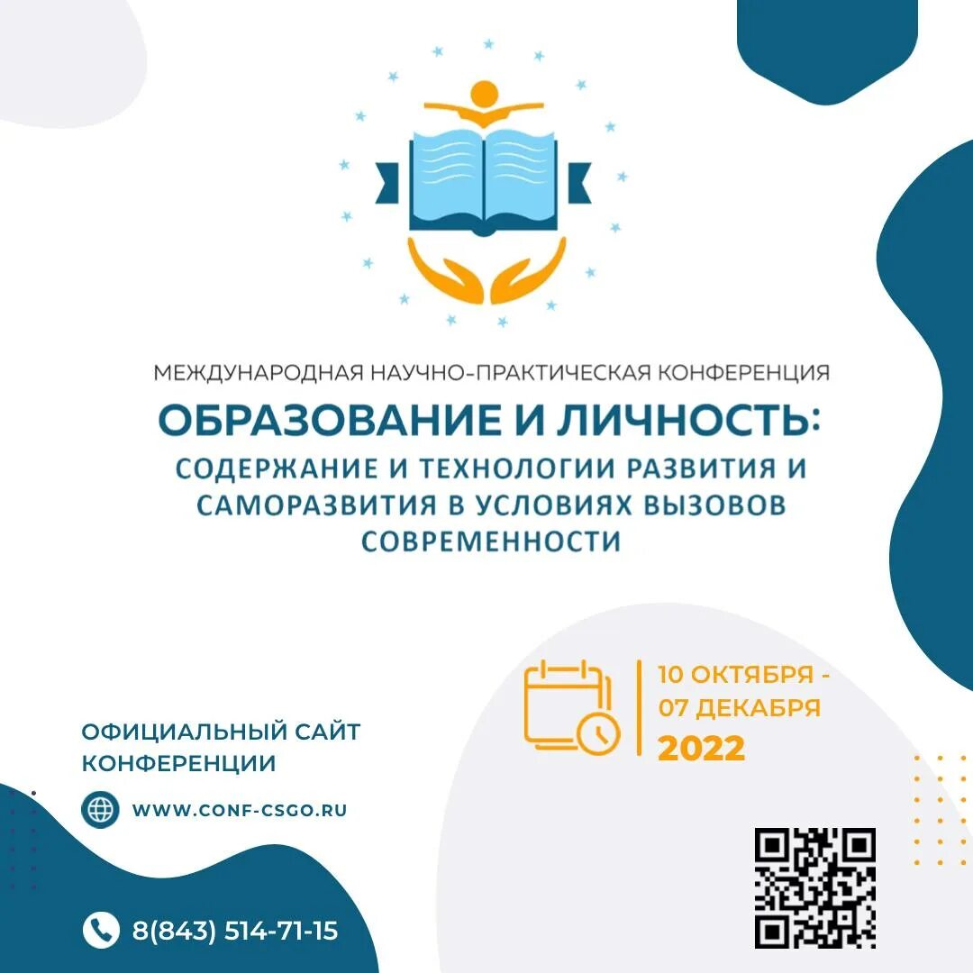 Научно-практическая конференция логотип. Международная научно практическая конференция 2025. Научно-практическая конференция логотип. Научно-практическая конференция. Международная научно практическая конференция 2025.