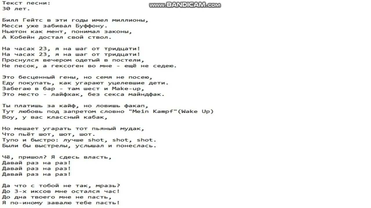 Банкомат текст песни dead. 30 Лет сектор газа текст текст. Сектор газа 30 слова. Сектор газа 30 текст. Песня сектор газа 30 текст.