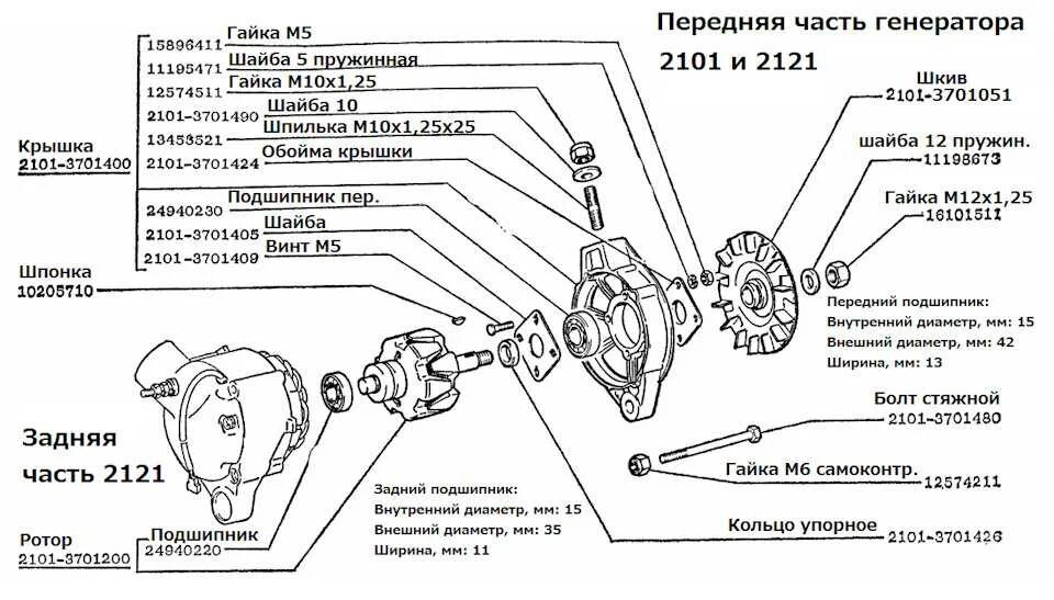 Схема генератора 2107 инжектор. Схема сборки генератора ваз 2107 карбюратор. схема сборки генератора ваз 2101. генератор ваз 2101чуртеж. схема установки генератора ваз 2101.