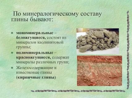 Глина какая порода