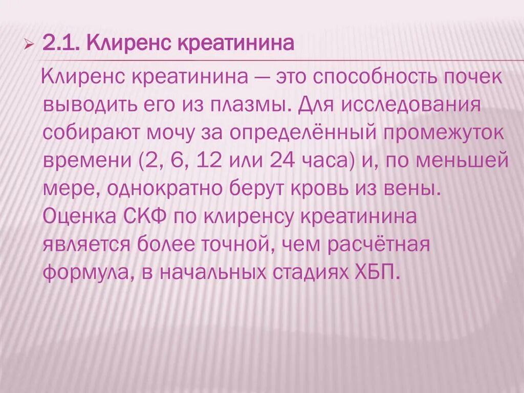 Клиренс креатинина. Почечный клиренс креатинина. Клиренс креатинина норма. Как определяется клиренс креатинина. Клиренс креатинина анализ