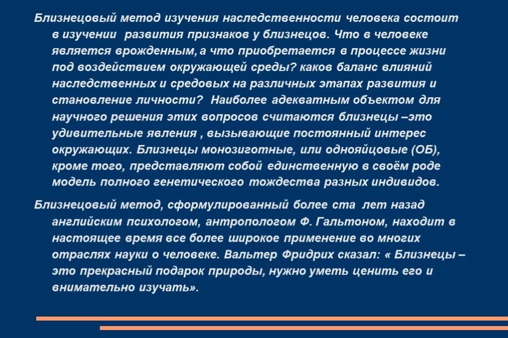 Близнецовый метод изучения. Методы изучения наследственности близнецовый. Близнецовый метод изучения человека. Близнецовый метод наследственности человека.