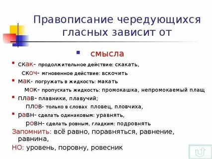Предложения с корнями равн ровн