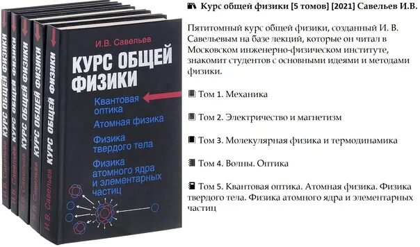 Физика том 1. Савельев курс общей физики. Савельев физика том 1. Савельев физика учебник. Савельева курс общий физики.