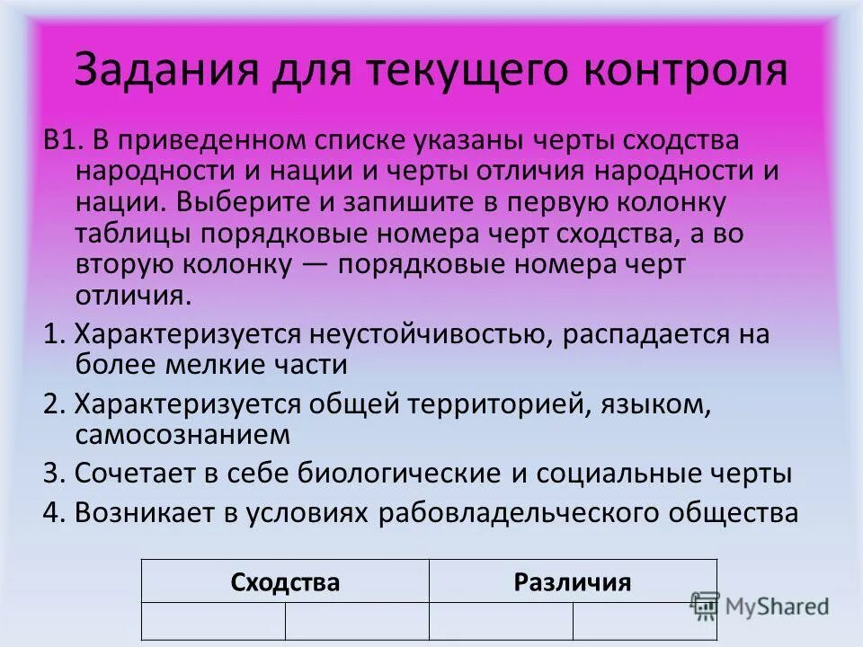 Малые и большие социальные группы черты сходства. Черты сходства и различия большой и малой социальной группы. Черты сходства грибов с животными. Класс и нация. Народность и нация сходства и различия.