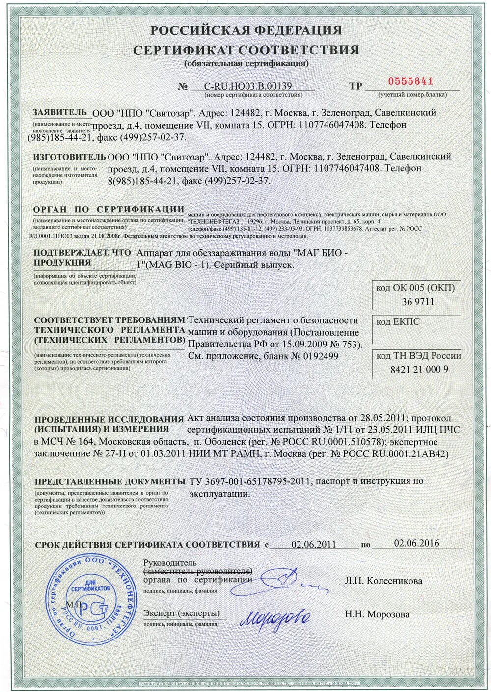 сертификат п. швеллер 27 сертификат качества. сертификат pasc. сертификат п. сертификат на утеплитель.