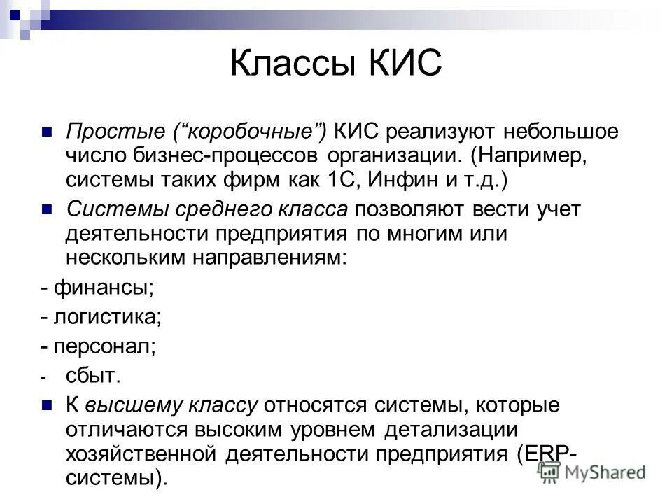 классификация корпоративных информационных систем. функции кис. классы кис. виды корпоративных информационных систем. классы кис.