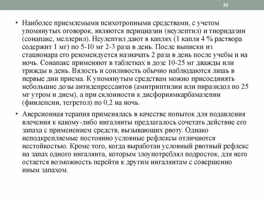 Нейролептин. Неулептил подлежит ПКУ. Неулептил в каплях рецепт. Раствор перициазин. Тегретол финлепсин.