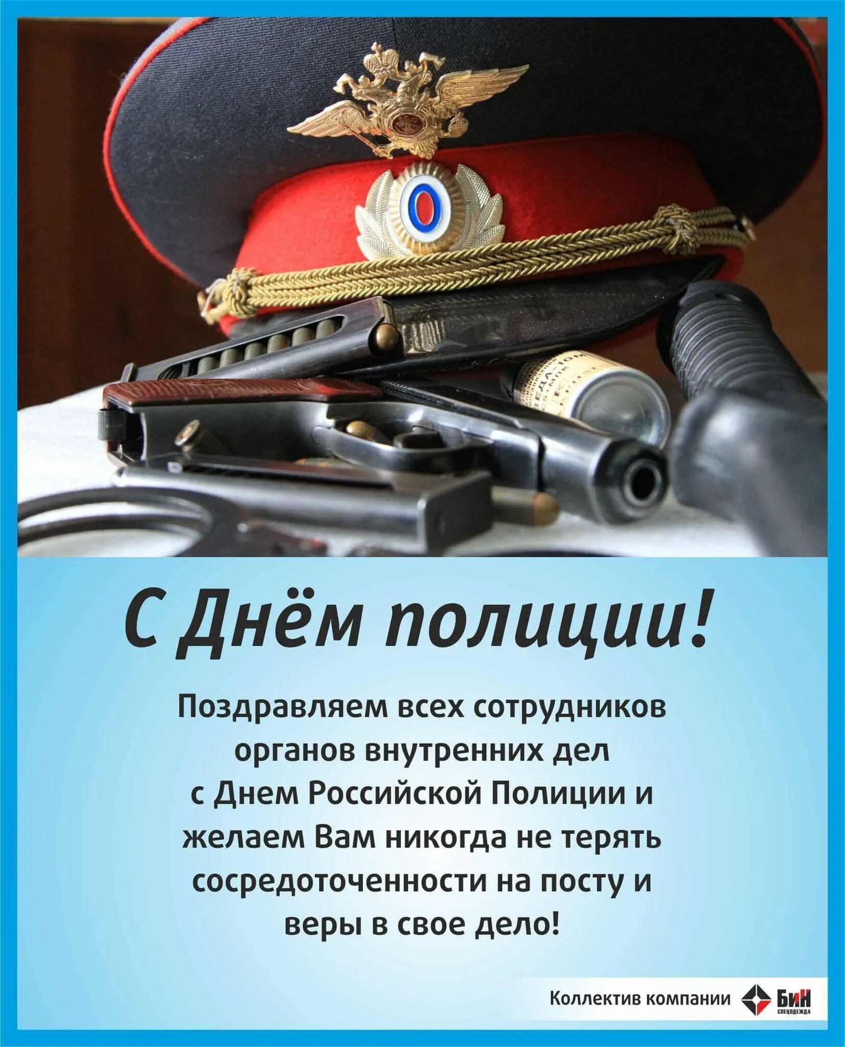 День рождения 10 ноября. С днём полиции поздравления. Поздравления с днем Поли. С днем полиции открытки. С днём милиции поздравления.