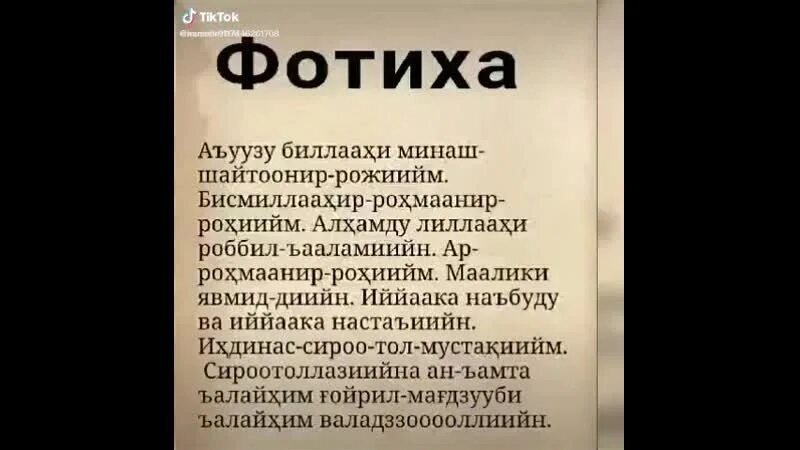 Fotiha surasifoto. Фотиха сураси. Фотиха сураси. Fotiha surasi mp3. Фотиха сураси узбек тилида.