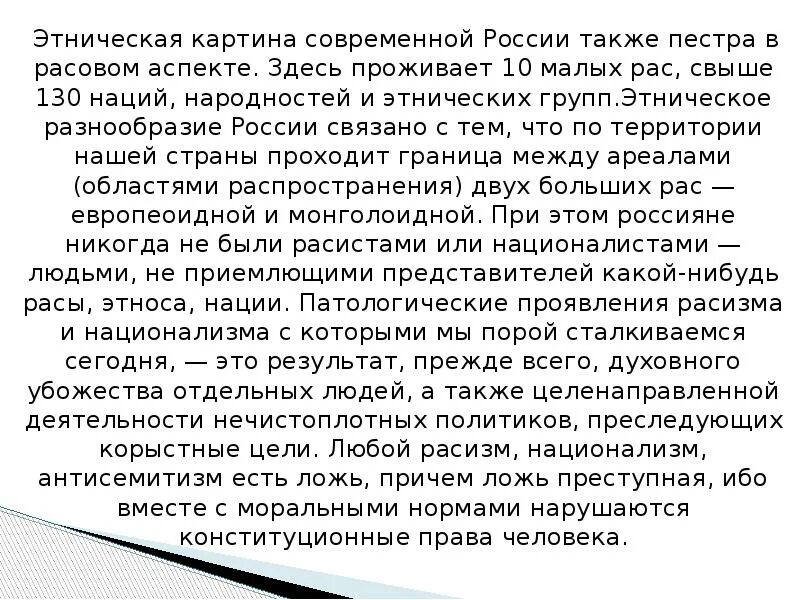 Богатства россии эссе. Этническое разнообразие сочинение. Этническое многообразие богатство или беда России. Этническое многообразие богатство России. Этническое многообразие богатство или беда России эссе.