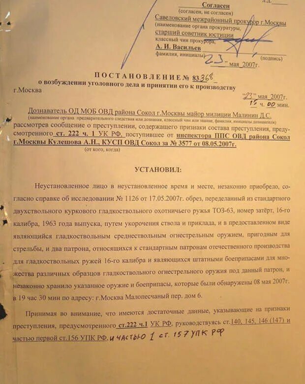 Постановление о возбуждении уголовного дела по ст. 222 УК РФ. Постановление о возбуждении уголовного дела ст 222 УК РФ. Постановление о возбуждении уголовного дела по ст. 222.1 УК РФ. Постановление об отказе в возбуждении уголовного дела по ст 222.1 УК РФ.