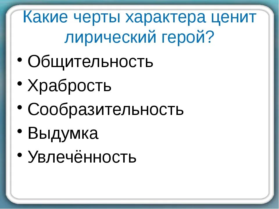 Черты характера. Какие черты характера. Сочинение на тему какие черты характера вы цените в людях. Какие качесхарактераценятвлюдях.