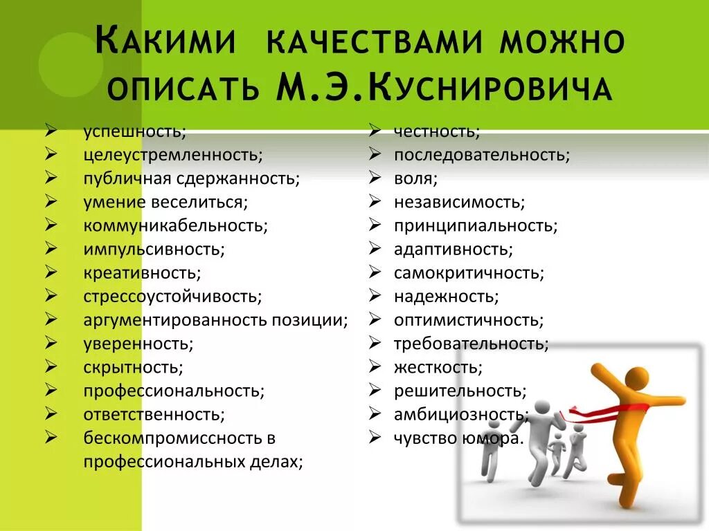 Как понять слово охарактеризуйте. Качества человека. Плохие качества личности. Положительные качества характера. Какими качествами описать человека.