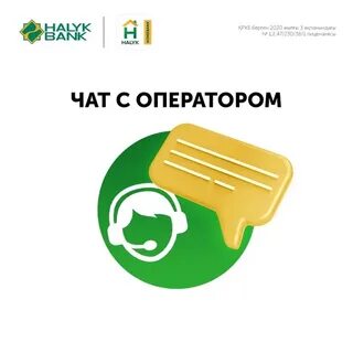 Приложение халык банк