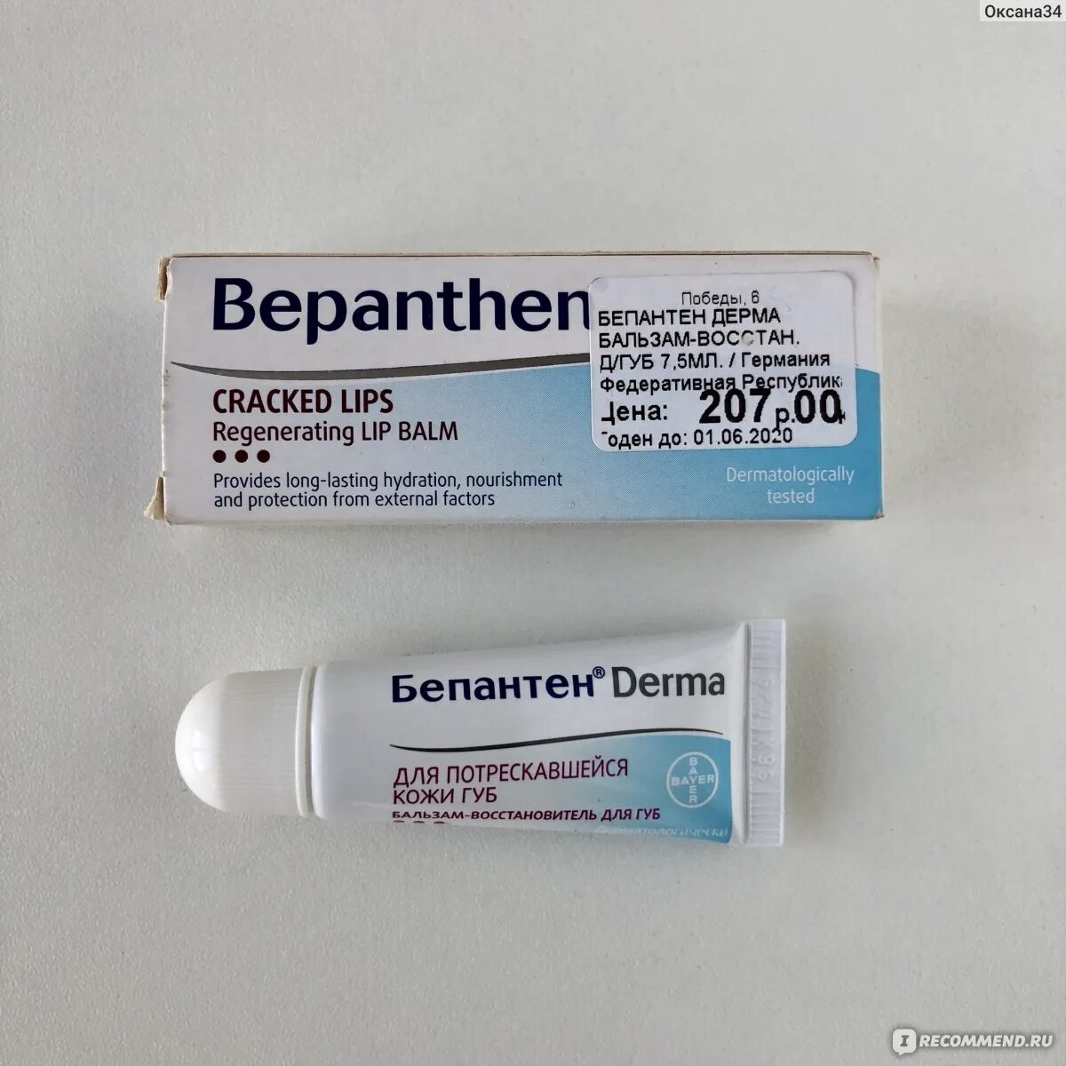 Гигиеническая помада бепантен дерма. Бепантен Derma бальзам для губ, для сухой кожи, 7,5 мл., Байер. Бепантен дерма бальзам для губ. Бепантен бальзам для губ.