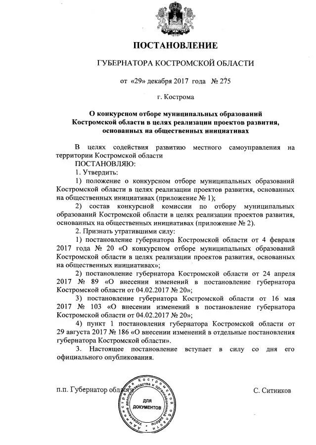распоряжение губернатора. распоряжение губернатора костромской области картинка. постановление губернатора курганской области о коронавирусе. распоряжение губернатора костромской области. постановления губернатора костромской.